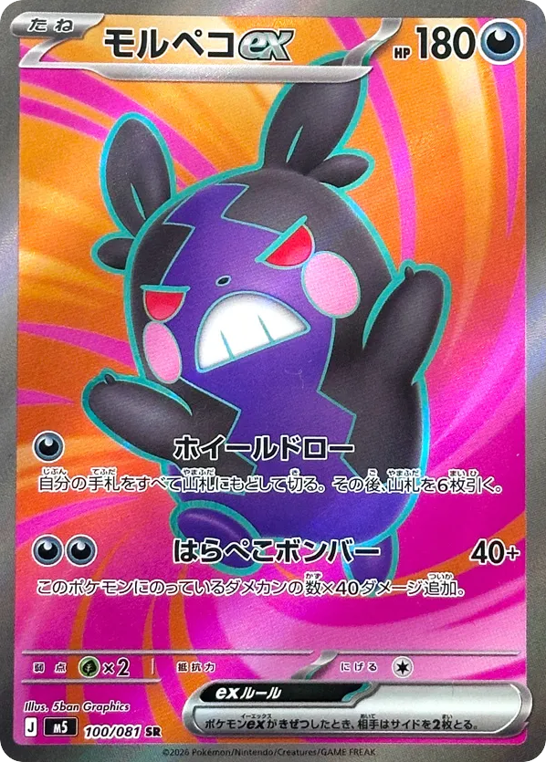 SR☆モルペコｅｘ{悪}〈100/81〉[M5]商品画像