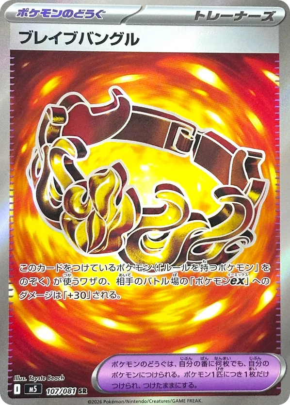 SR☆ブレイブバングル〈107/81〉[M5]商品画像