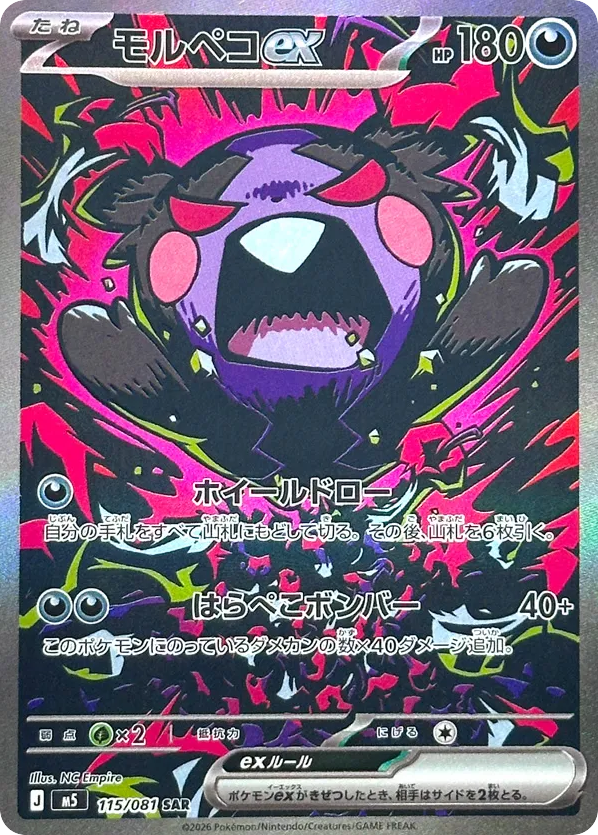 SAR◇モルペコｅｘ{悪}〈115/81〉[M5]商品画像