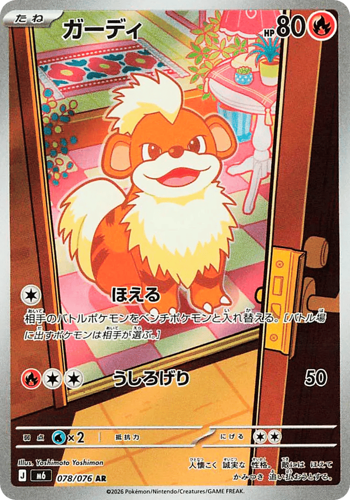 AR◇ガーディ〈078/076〉[M6]商品画像