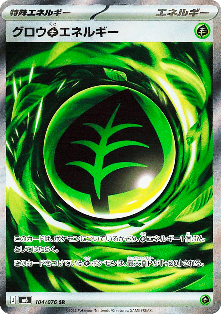 SR☆グロウ草エネルギー〈104/076〉[M6]商品画像