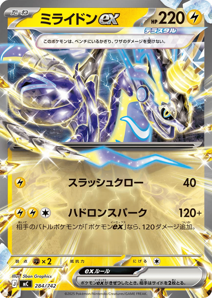RR◇ミライドンｅｘ{雷}〈284/742〉[MC]