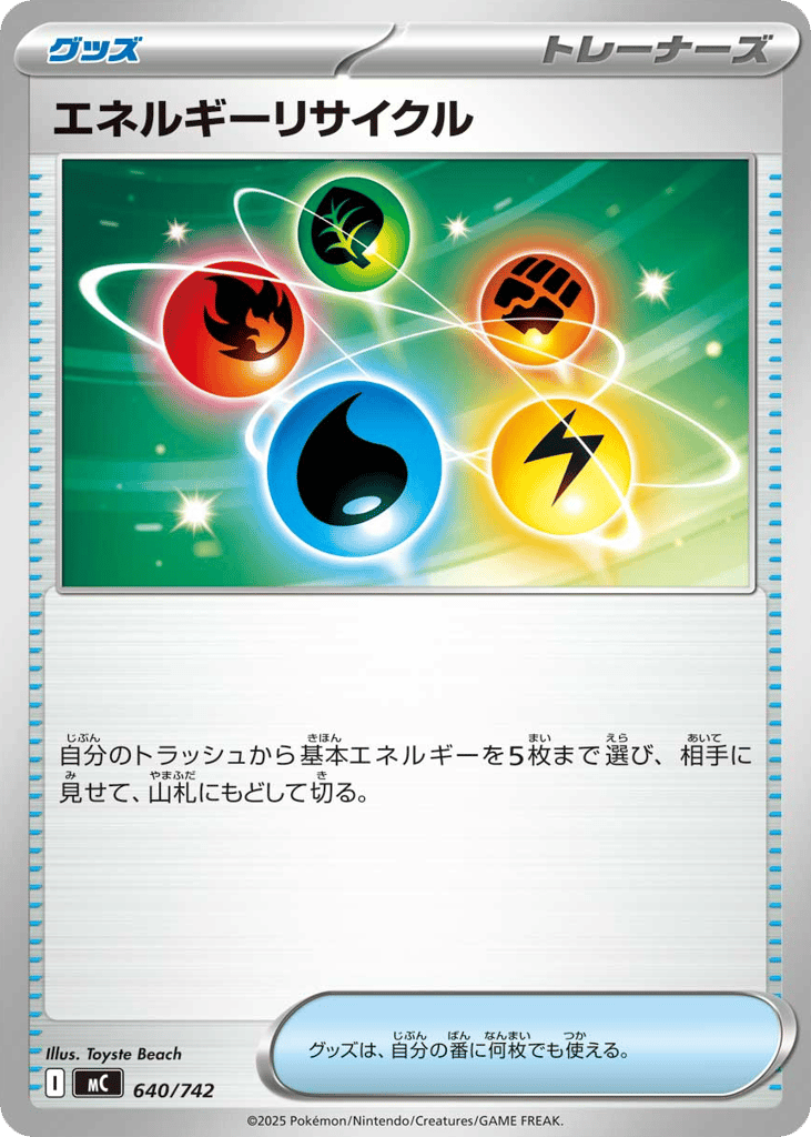 優良)エネルギーリサイクル〈640/742〉[MC]