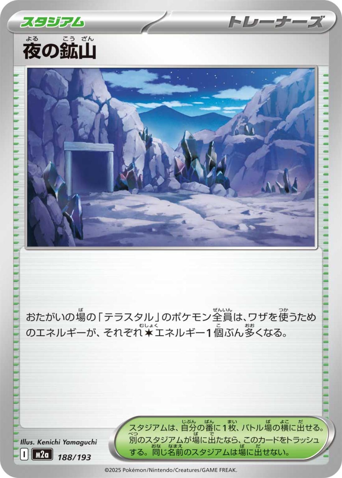 優良)夜の鉱山〈188/193〉[M2α]