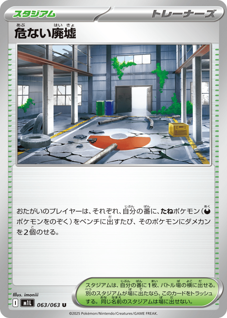 U◆危ない廃墟〈063/063〉[M1L]