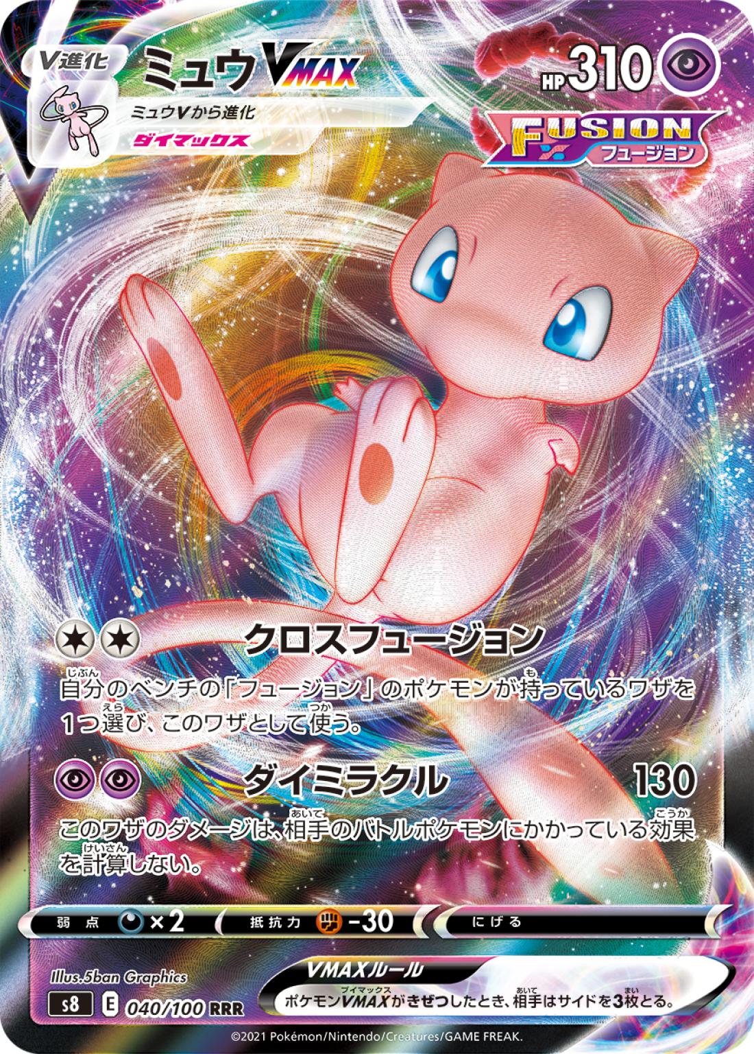 RR◇ミュウＶＭＡＸ{超}〈040/100〉[S8]商品画像