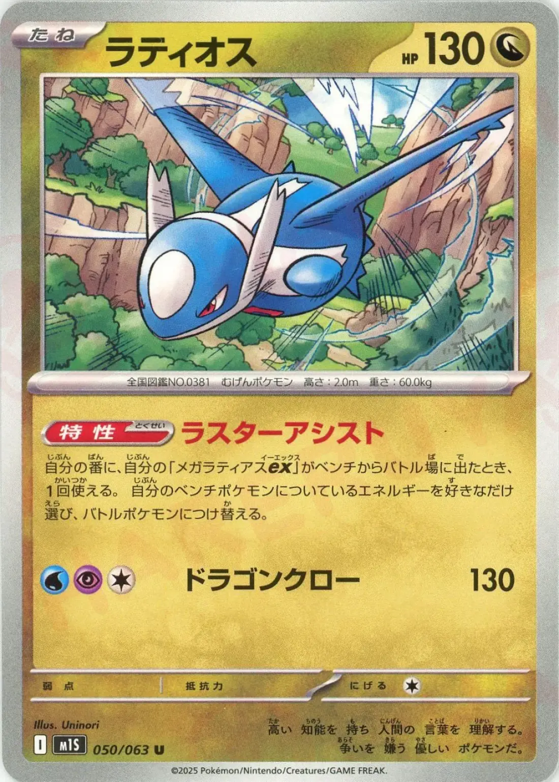 AR◇ラティオス{ドラゴン}〈050/063〉[M1L]商品画像
