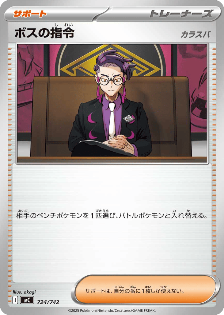 SS◇ミラー仕様）ボスの指令（カラスバ）〈724/742〉[MC]商品画像
