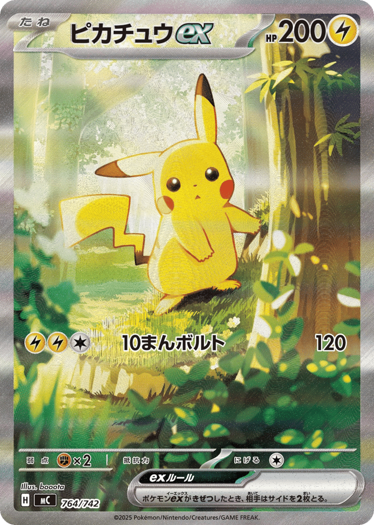 SS◇ＳＡＲ仕様）ピカチュウｅｘ{雷}〈764/742〉[MC]商品画像