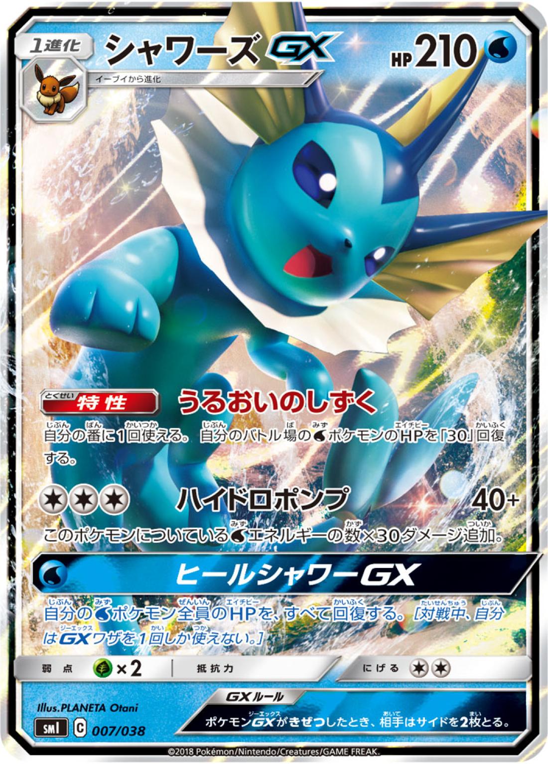 RR◇シャワーズＧＸ{水}〈007/38〉[SMI]商品画像