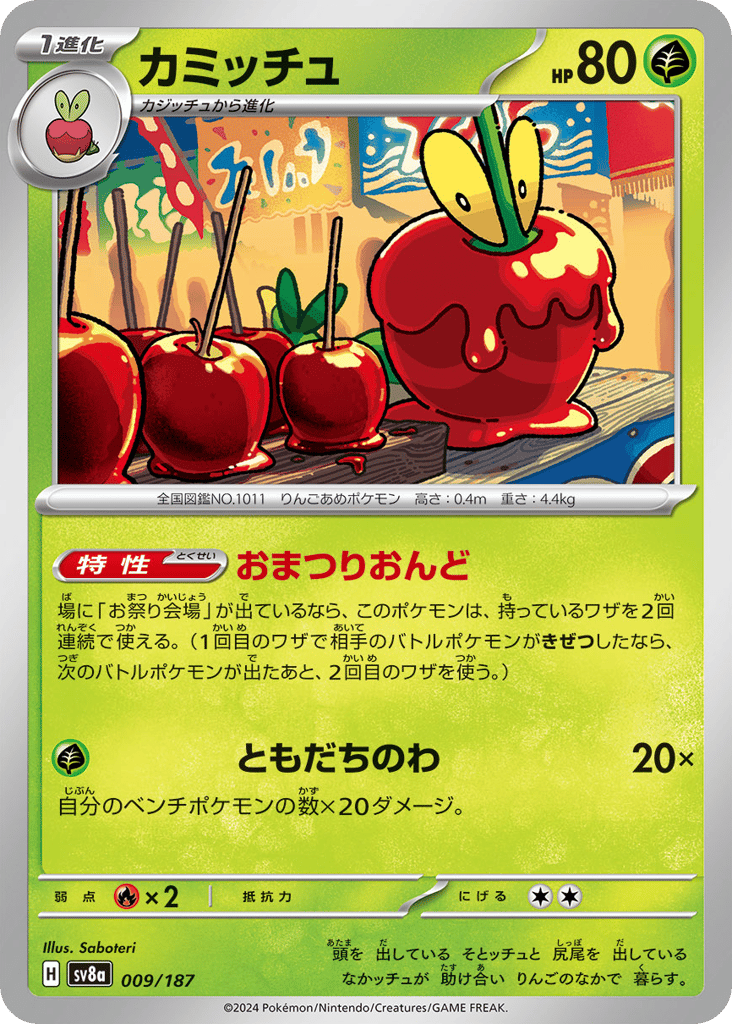 C◆モンスターボールミラー）カミッチュ{草}〈009/187〉[SV8a]商品画像