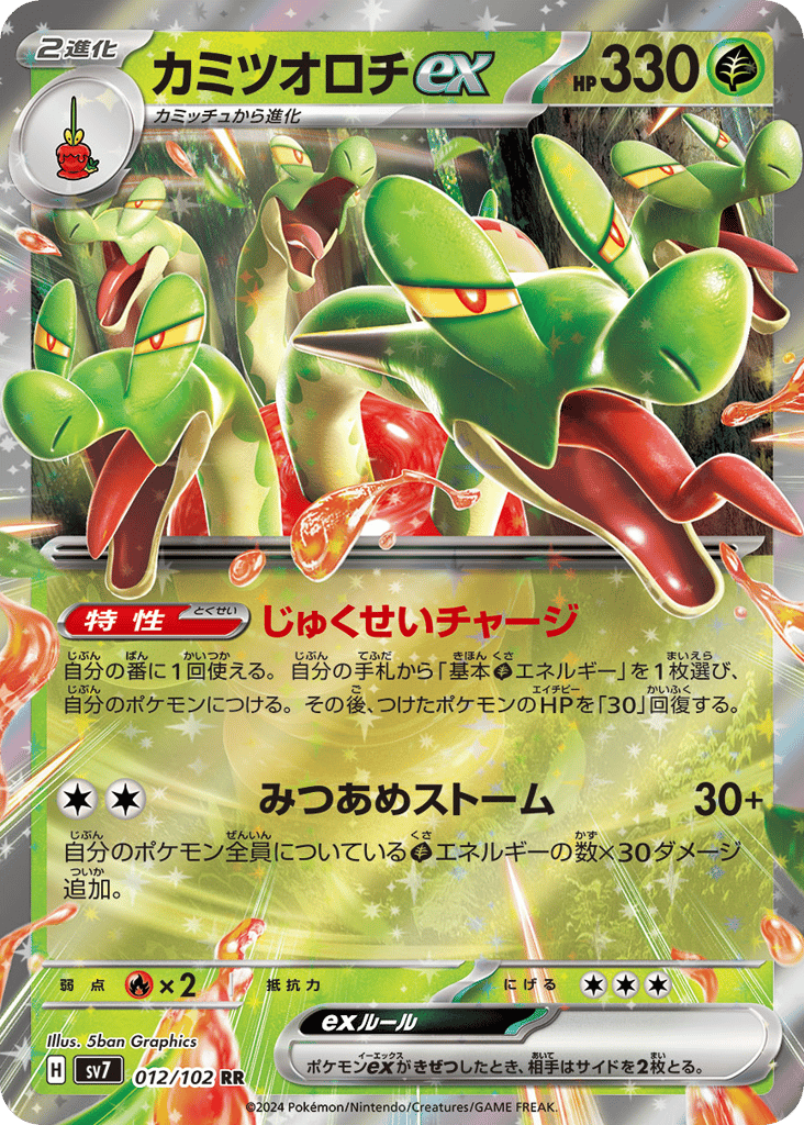 RR◇カミツオロチｅｘ{草}〈012/102〉[SV7]商品画像