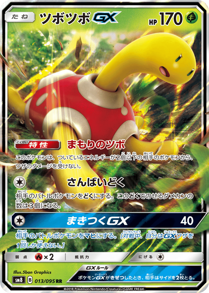 RR◇ツボツボＧＸ{草}〈013/95〉[SM8]商品画像