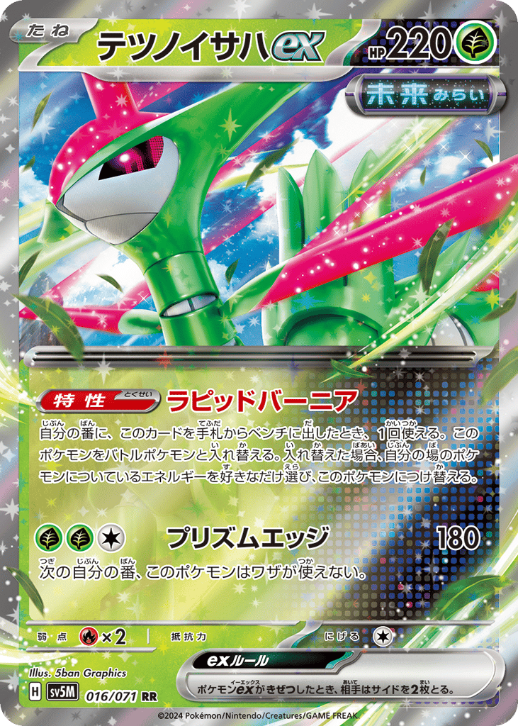 RR◇テツノイサハｅｘ{草}〈016/71〉[SV5M]商品画像