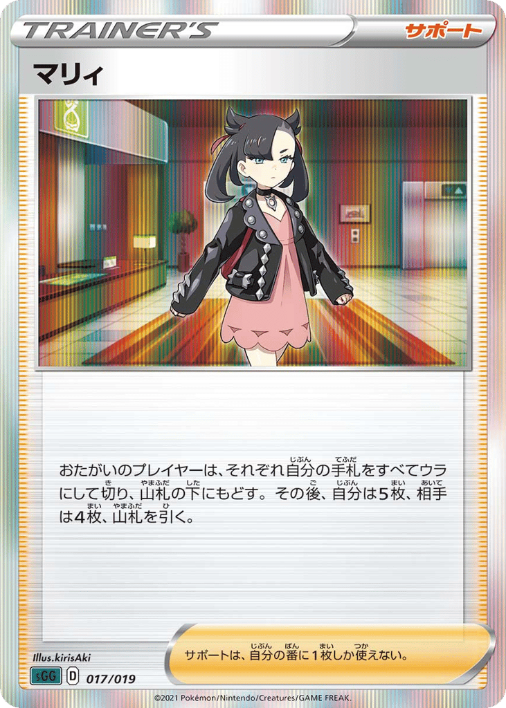 SS◇Ｒ仕様）マリィ〈017/19〉[SGG]商品画像