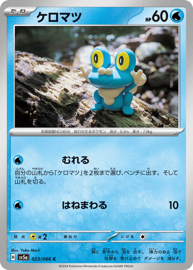C◆ケロマツ{水}〈023/66〉[SV5a]商品画像