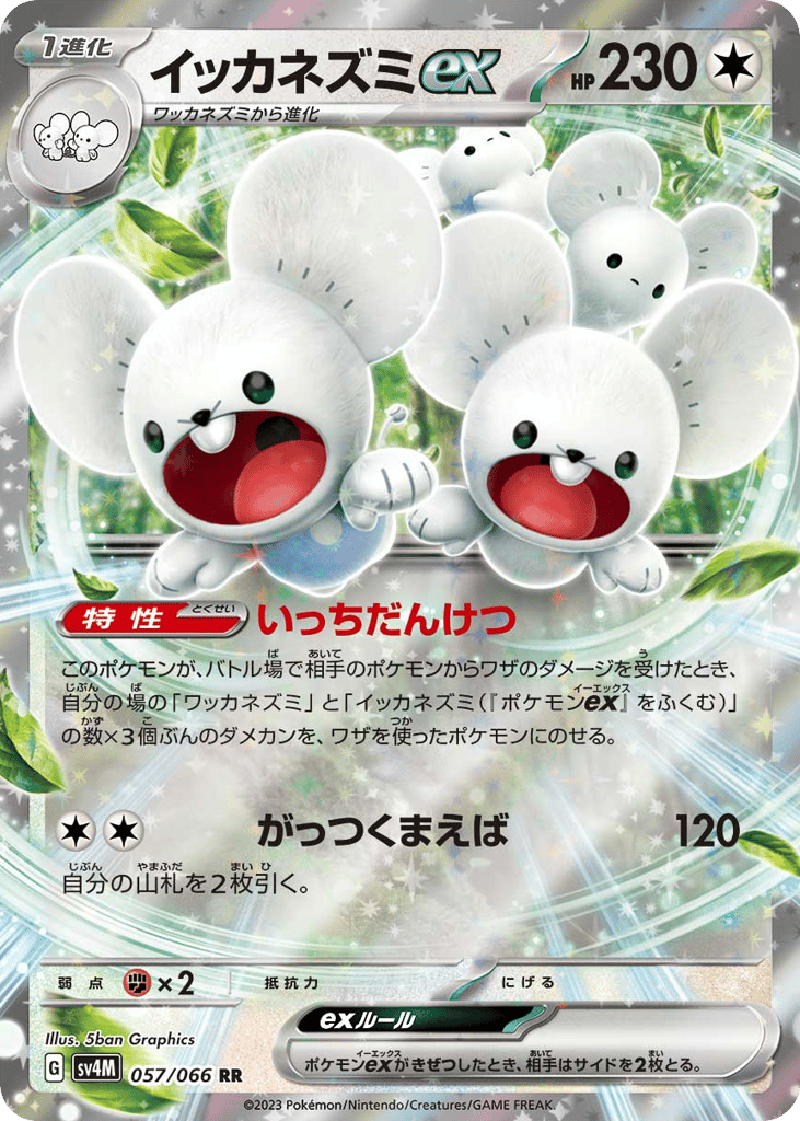 RR◇イッカネズミｅｘ{無}〈057/66〉[SV4M]商品画像
