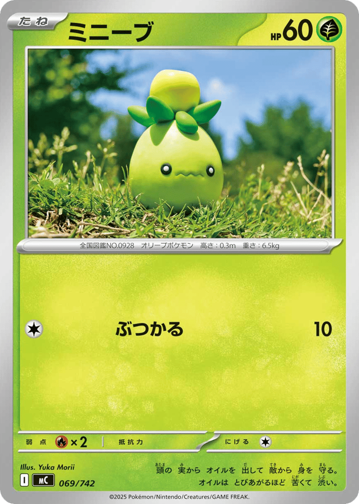 SS◇ミラー仕様）ミニーブ{草}〈069/742〉[MC]商品画像