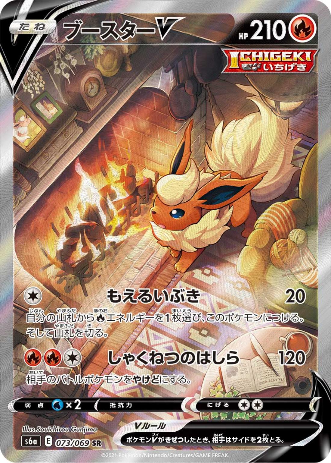 SR☆ブースターＶ{炎}〈073/69〉[S6a]商品画像