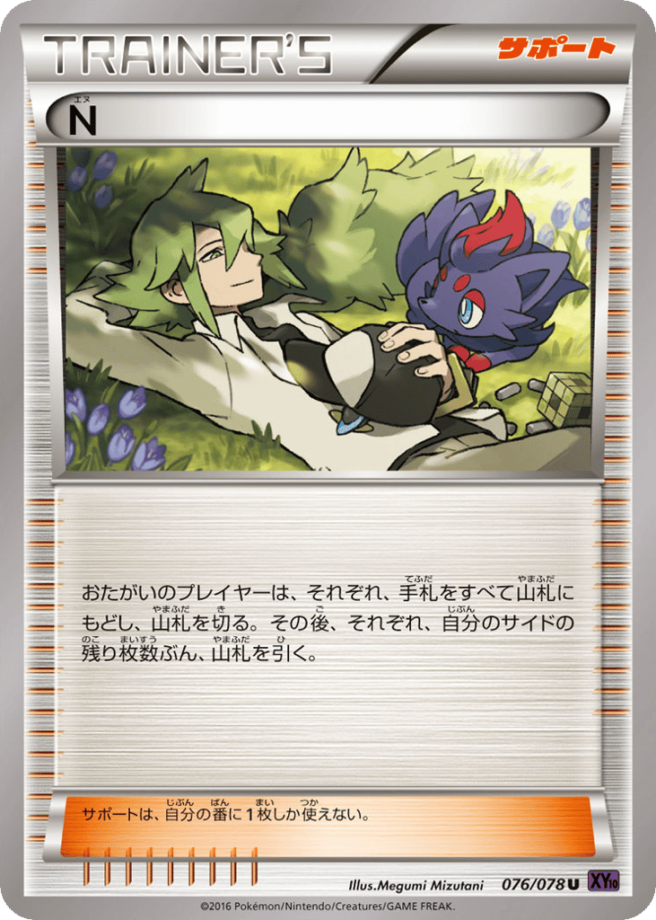 U◆Ｎ〈076/78〉[XY10]商品画像