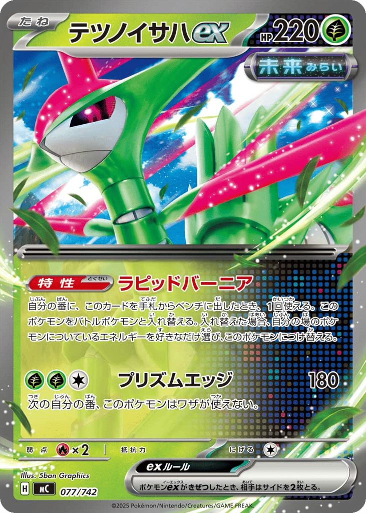 SS◇テツノイサハｅｘ{草}〈077/742〉[MC]商品画像