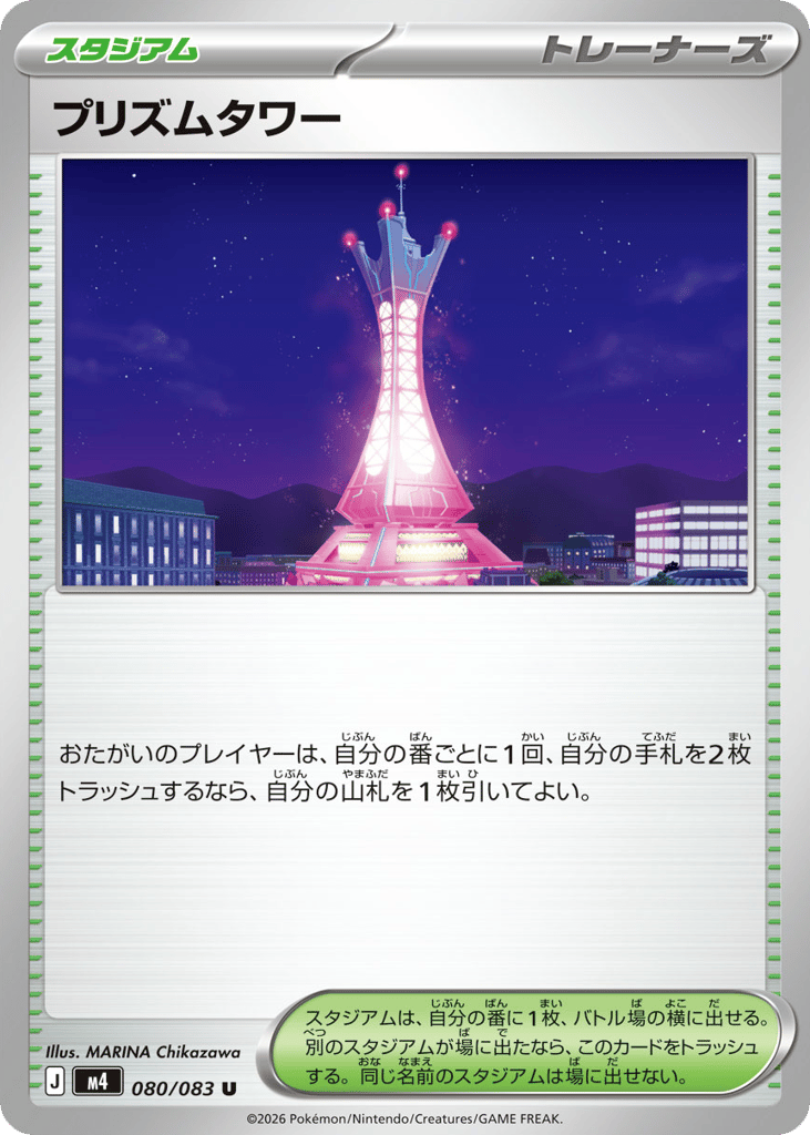 U◆プリズムタワー〈080/083〉[M4]商品画像