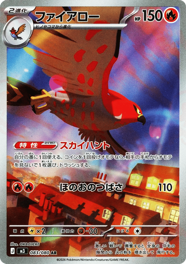 AR◇ファイアロー〈083/080〉[M3]商品画像