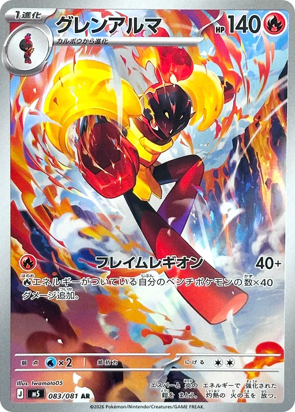 AR◇グレンアルマ〈083/81〉[M5]商品画像