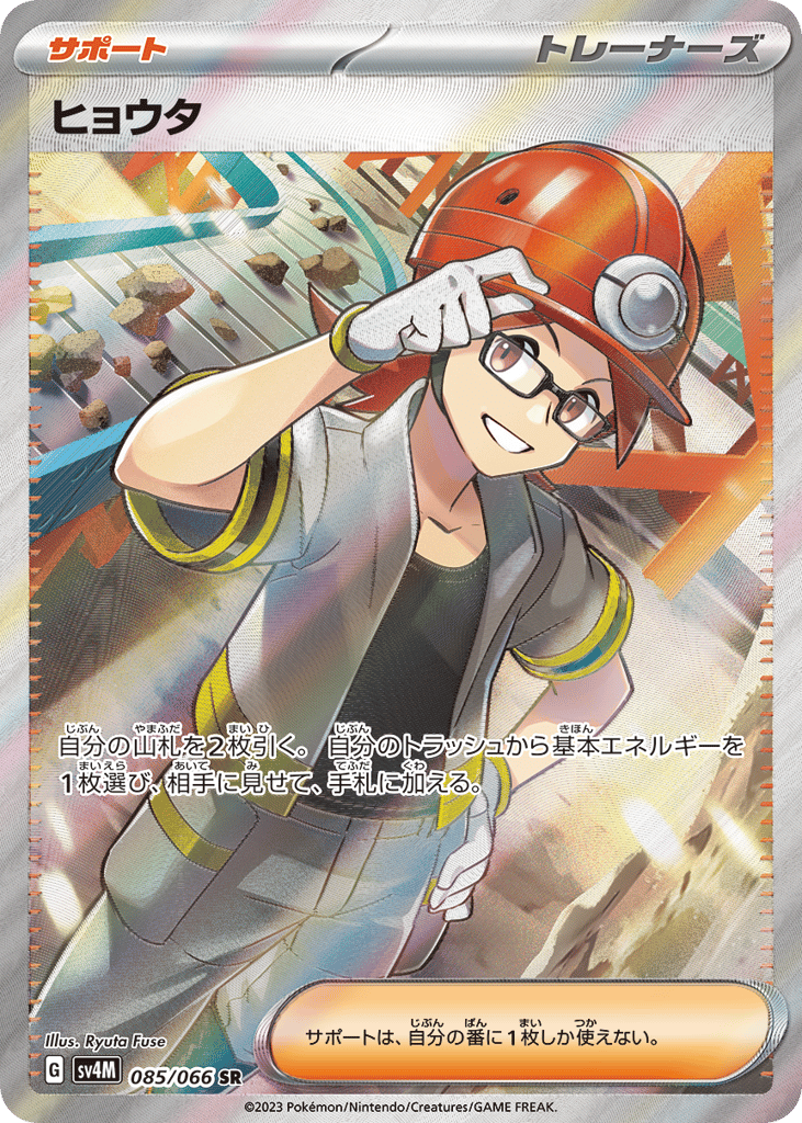 SR☆ヒョウタ〈085/66〉[SV4M]商品画像