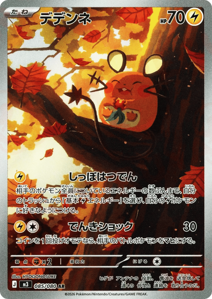 AR◇デデンネ{雷}〈085/080〉[M3]商品画像