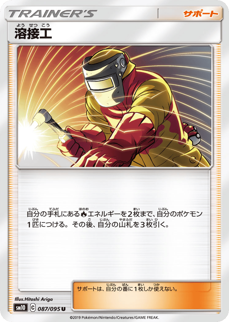 U◆溶接工〈087/95〉[SM10]商品画像