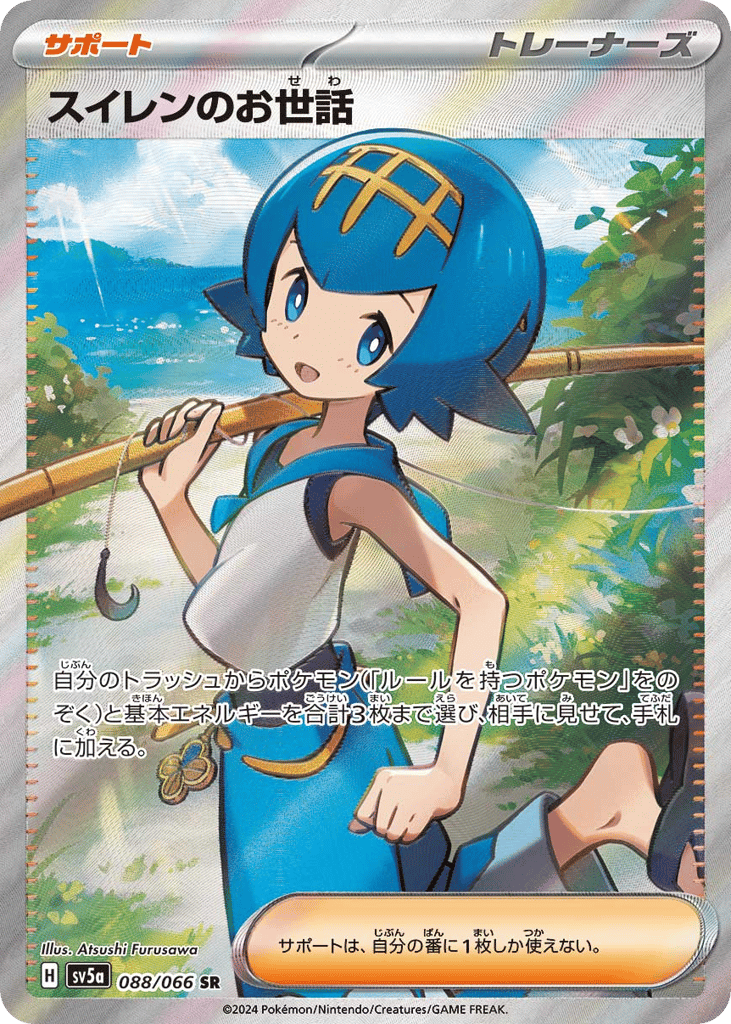 SR☆スイレンのお世話〈088/66〉[SV5a]商品画像