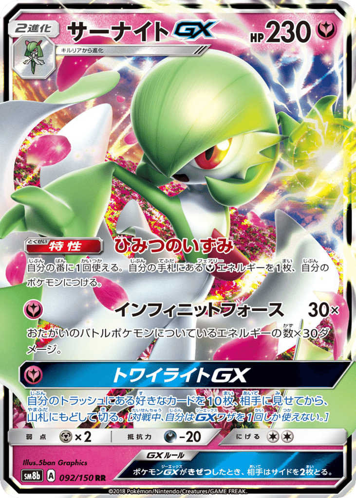 RR◇サーナイトＧＸ〈092/150〉[SM8b]商品画像