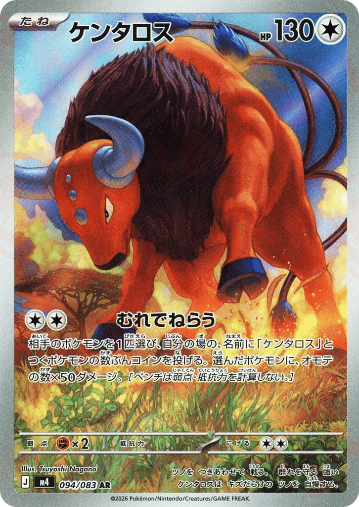 AR◇ケンタロス{無}〈094/083〉[M4]商品画像