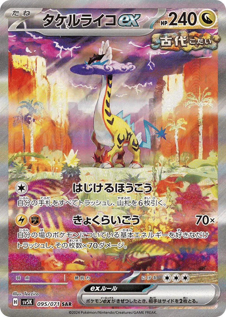 SAR◇タケルライコｅｘ〈095/71〉[SV5K]商品画像