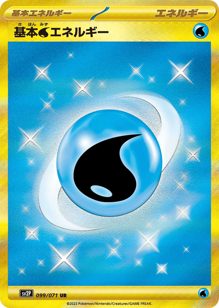 UR◇基本水エネルギー〈099/71〉[SV2P]商品画像