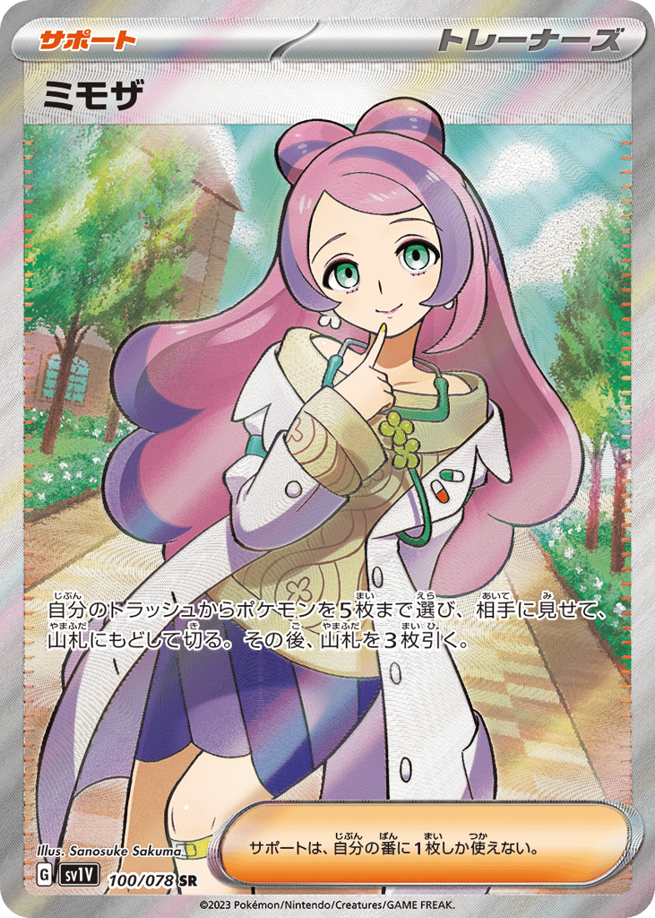 SR☆ミモザ〈100/78〉[SV1V]商品画像
