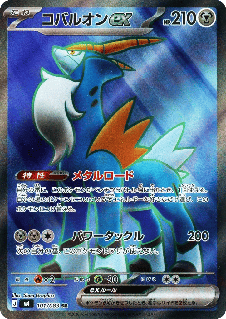 SR☆コバルオンｅｘ{鋼}〈101/083〉[M4]商品画像