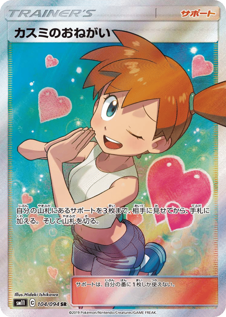 SR☆カスミのおねがい〈104/94〉[SM11]商品画像
