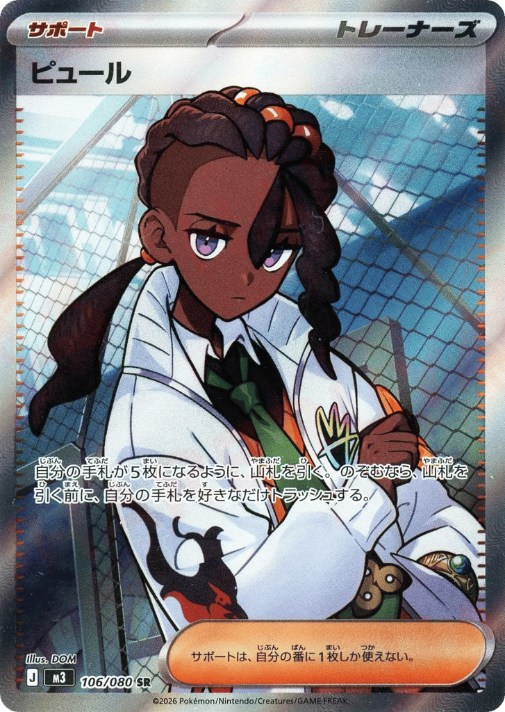 SR☆ピュール〈106/080〉[M3]商品画像