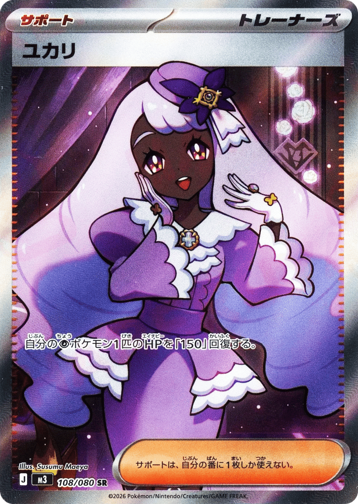 SR☆ユカリ〈108/080〉[M3]商品画像