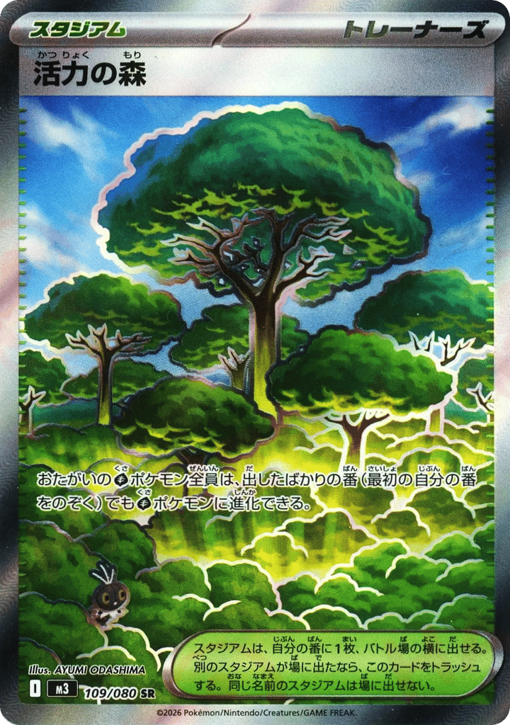 SR☆活力の森〈109/080〉[M3]商品画像