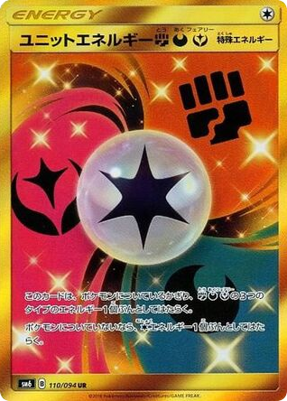 UR◇ユニットエネルギー闘悪妖〈110/94〉[SM6]商品画像