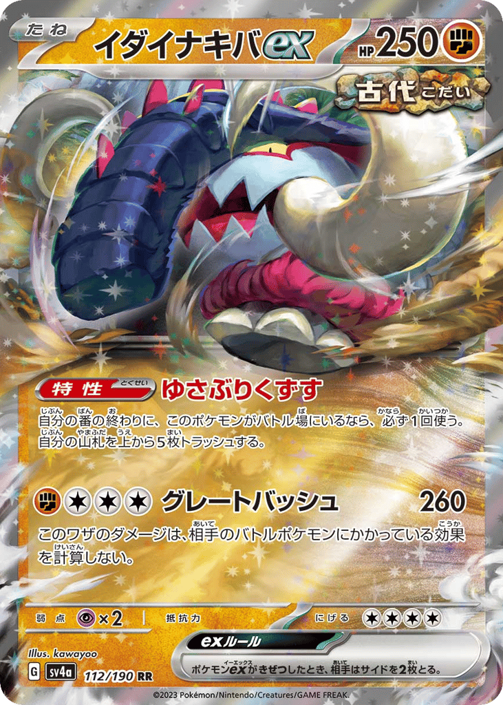 RR◇イダイナキバｅｘ{闘}〈112/190〉[SV4a]商品画像