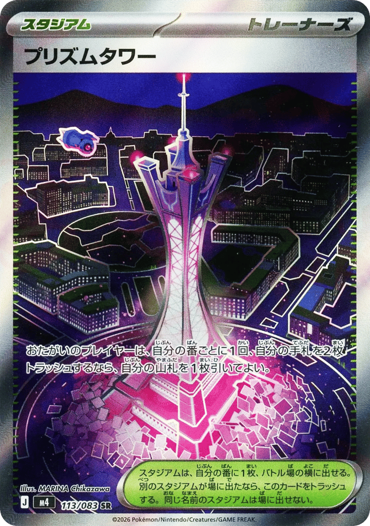 SR☆プリズムタワー〈113/083〉[M4]商品画像