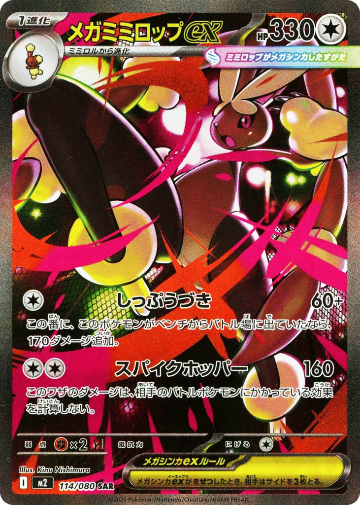 SAR◇メガミミロップｅｘ{無}〈114/80〉[M2]商品画像