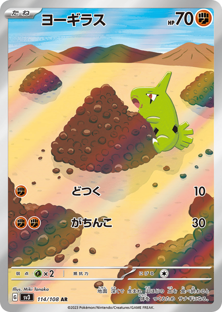 AR◇ヨーギラス{闘}〈114/108〉[SV3]商品画像