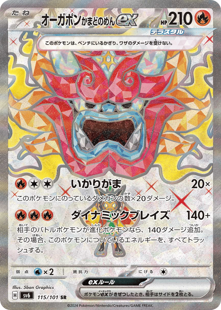 SR☆オーガポン　かまどのめんｅｘ〈115/101〉[SV6]商品画像