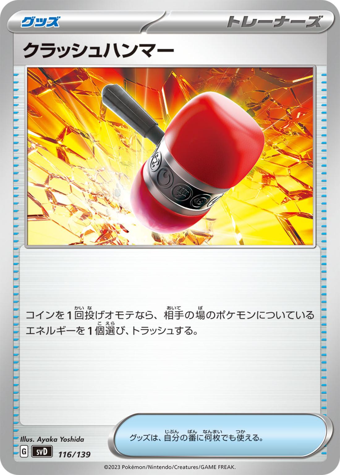 SS◇クラッシュハンマー〈116/139〉[SVD]商品画像