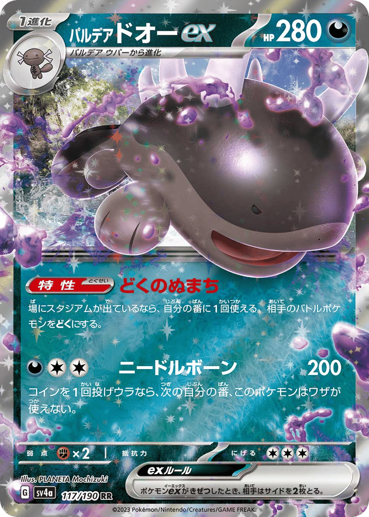 RR◇パルデア　ドオーｅｘ{悪}〈117/190〉[SV4a]商品画像